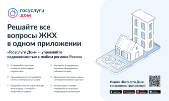 ГИС ЖКХ «Госуслуги.Дом» ГИС ЖКХ «Госуслуги.Дом».